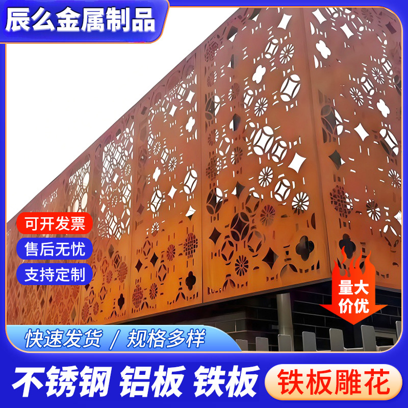 Паттернная железная плита, износостойкая стальная плита, резная, полая, для отделки фасадов зданий