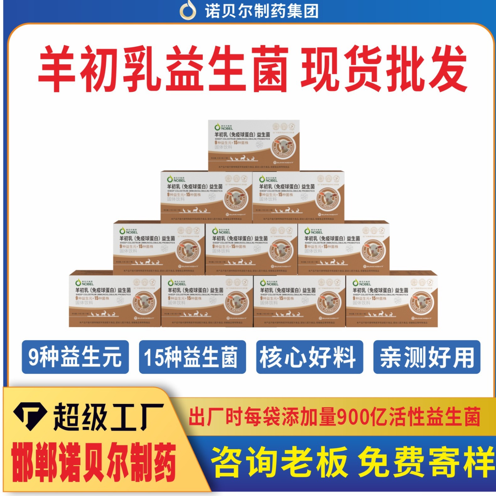 Иммуноглобулин из овечьего молозива, пробиотическое спортивное питание, производитель, индивидуальное специальное питание