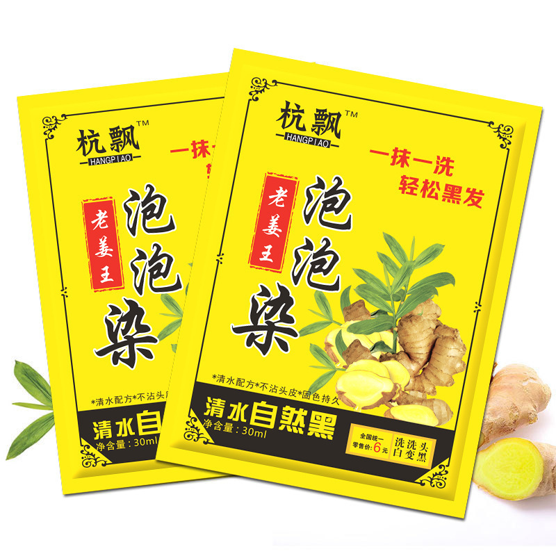 Hang Piao Lao Jiang Wang Bubble Dye Bag A Black Hair Dye Clear Water Plant Foam Hair Dye Base Color Cover White Hair