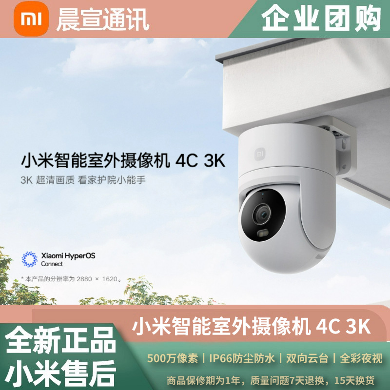 Умная уличная камера 4C