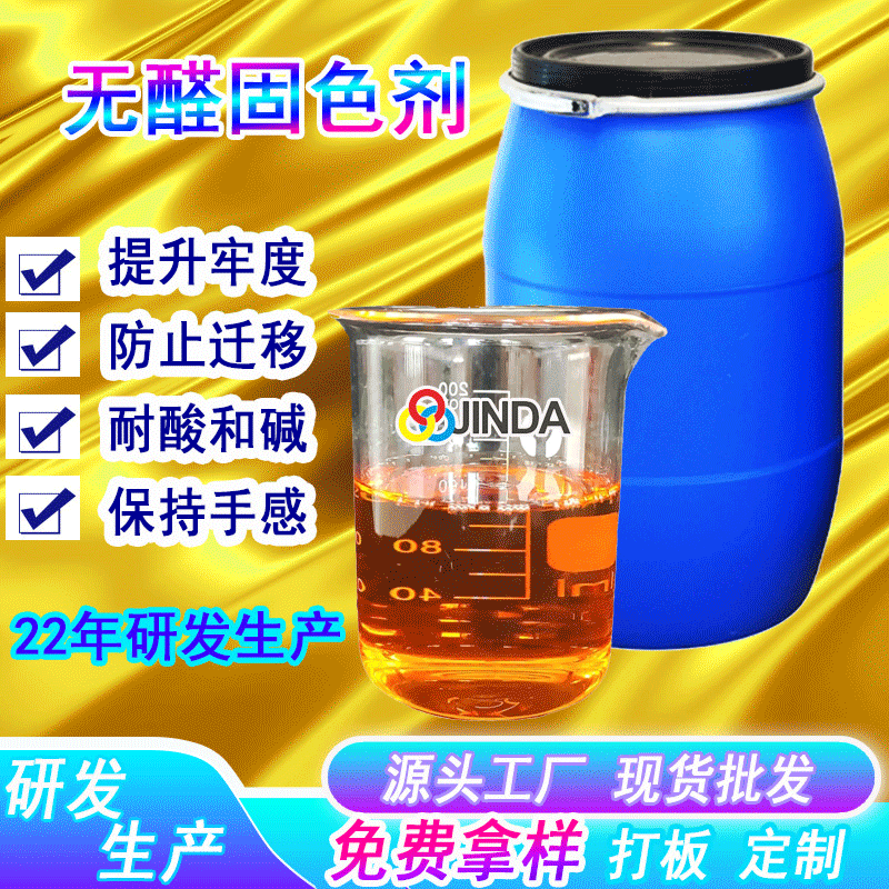 Безформальдегидный фиксатор, текстильный вспомогательный материал, универсальный фиксатор для реактивных красителей YtxC