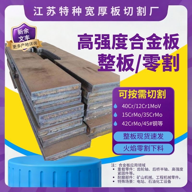 42Crmo Alloy Steel Plate Zero-Cut 10-200mm Whole Plate Carbon Plate 40Cr Thick Steel Plate Supports Flame Cutting Processing