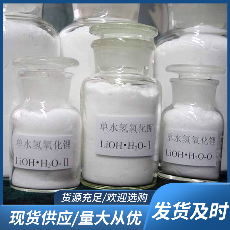 Monohydrate Lithium Hydroxide, Monohydrate Lithium Hydroxide, Lithium-Based Grease Special Lithium Battery Grade Manufacturer