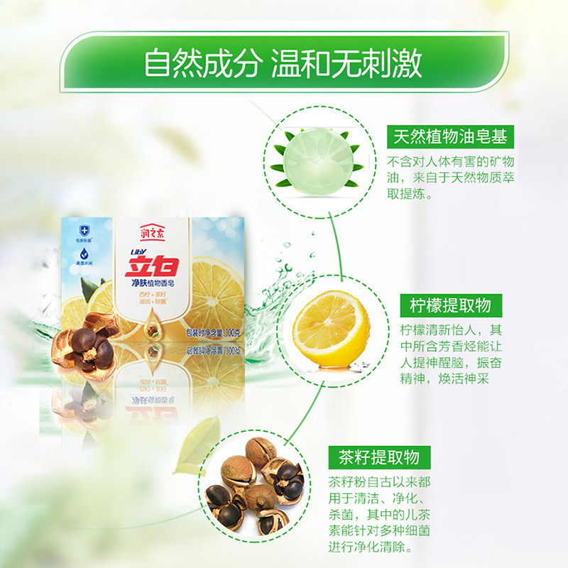 Libai soap bath bath face soap Runzhisu 100g natural plant soap sterilization moisturizing genuine goods