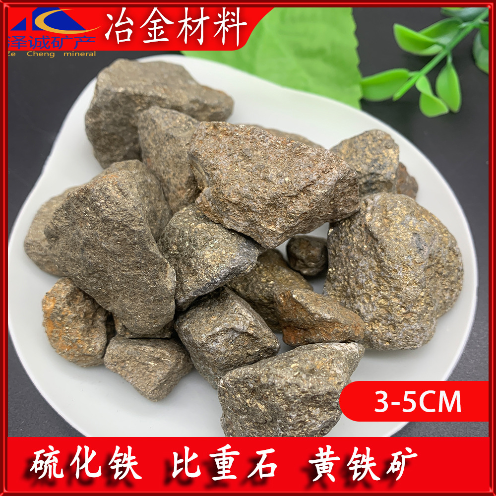 Производители поставляют крупные частицы 3-5 см железного сульфида, пирита для сульфидного агента с заданной плотностью