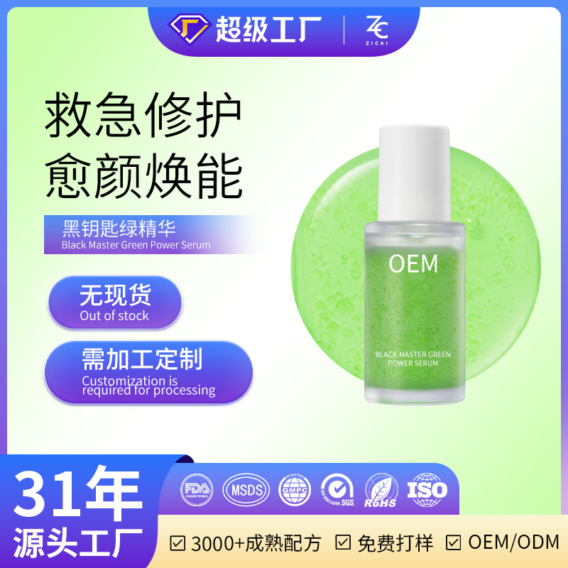 Кросс-бордерная индивидуальная черная ключевая зеленая эссенция, глубокое увлажнение, антивозрастной эффект, укрепление и восстановление кожи, микро капсульное водозадержание Oemodm