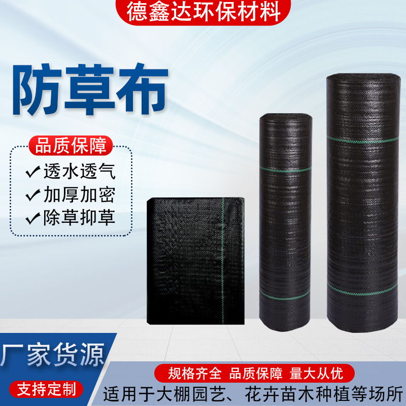 Pp Weed Control Fabric Agricultural Mulch Waterproof Planting Plastic-Coated Flower Greenhouse Black Weed Control Breathable