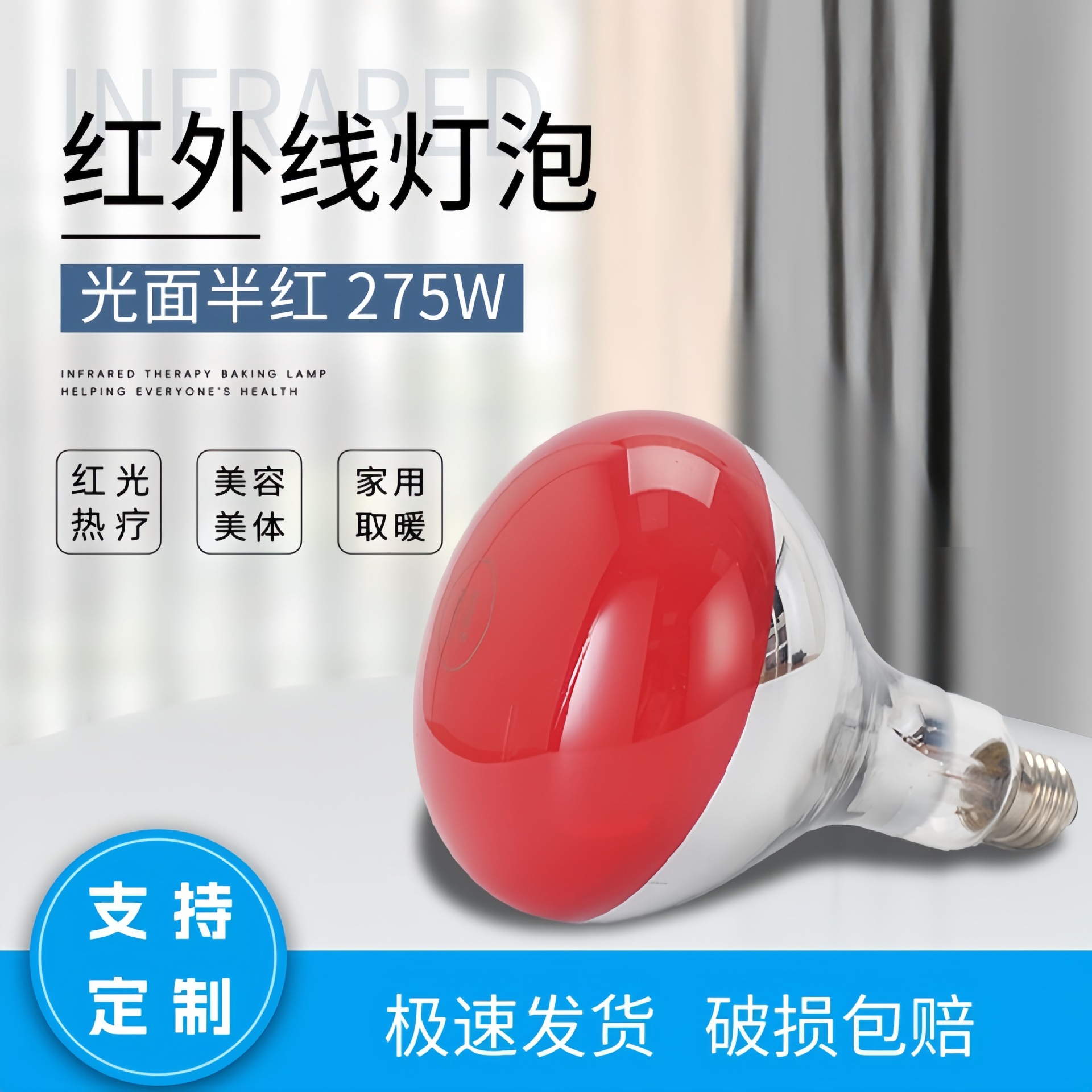 Инфракрасная лампа для салонов красоты, 275W, обогрев, физиотерапия, инкубация животных