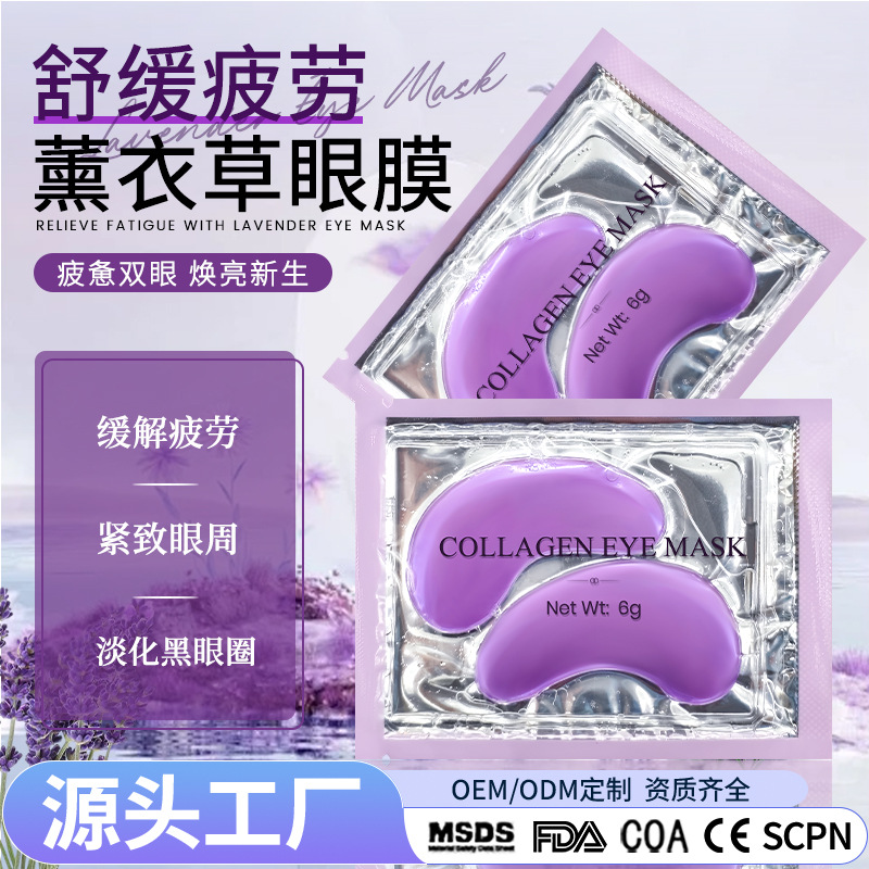 Кросс-бодерный уход за глазами, компактная маска для глаз с лавандой, патч для мешков под глазами, куркума, осветляющая и увлажняющая маска для глаз