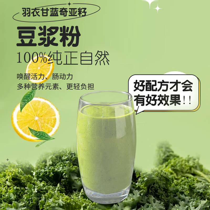 Kale Chia Seed Soy Milk Powder Self-Discipline Meal Replacement Full Meal Replacement Powder Breakfast Powder Wholesale Delivery