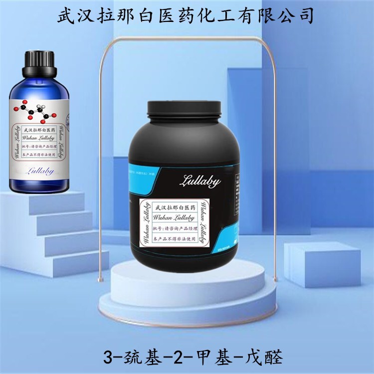 3-метилтио-2-метилпентальдегид 227456-28-2 [96% содержание] Упаковка 100г Ухань Ларна Уайт