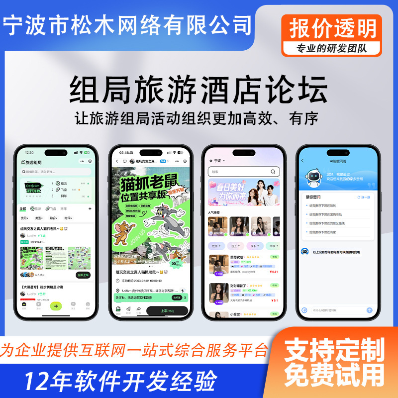 Mini Program Public Account App Hotel and B&B Deposit Ai Companion Play Mall Travel Forum System H5 Development and Design