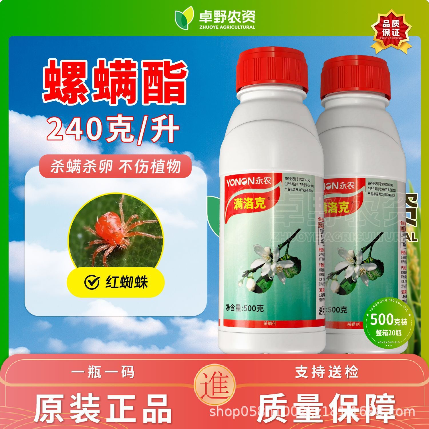 Yongnong 240Г/Л Акарицид для цитрусовых и яблонь от красного паутинного клеща