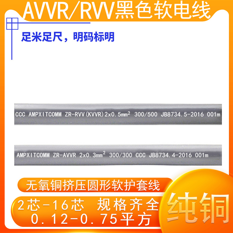 Pure Copper Rvv/Avvr2-16 Core 0.12/0.2/0.3/0.50.75 Square Signal Control Three-Phase Power Cord