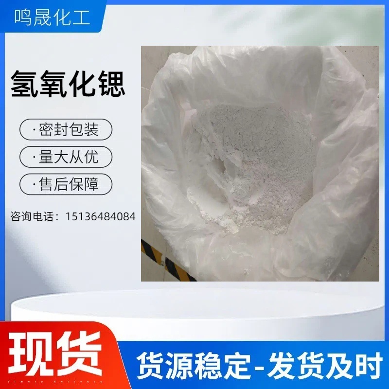 Гидроксид стронция, смазочный воск стронция, сырьё, стабилизатор пластика из полиэтилена, 25 кг