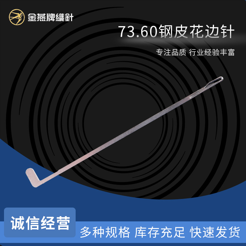 Manufacturer Sells 73.60 Steel Leather Lace Needles Jinyan Brand Knitting Needles Lace Knitting Needles Wholesale Specifications Complete