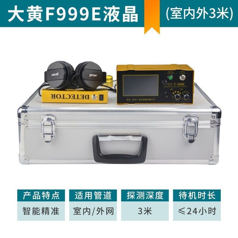 Rhubarb F999M/999E/999L/999K concealed pipe water leakage detection cold and hot pipe water leakage point locator