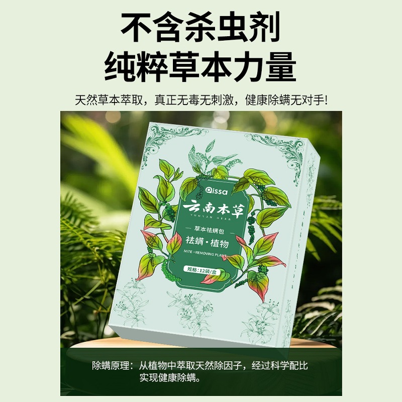 Yunnan Herbal Mite Removal Bag for Bed, Anti-Mite Bag for Wardrobe, Mattress Sticker to Remove Mites