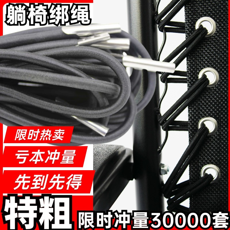 Складной кресло-реклайнер с эластичным связывающим шнуром, прочная круглая эластичная лента для пляжного стула и аксессуары для кровати