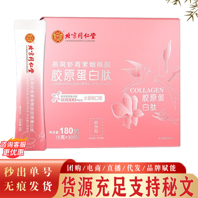 Птичье гнездо Астаксантин Ниацинамид Коллаген Пептид Готовый запас Астаксантин Протеиновый Пептид