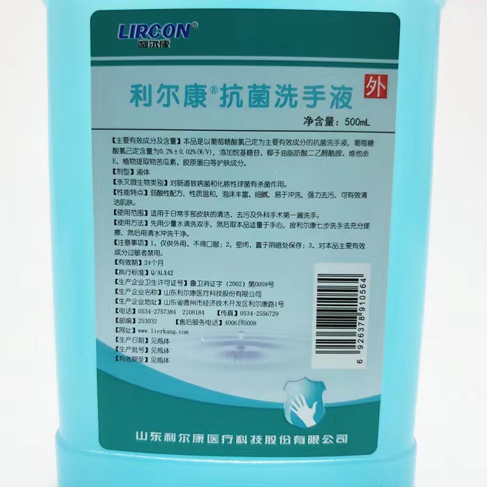 Lierkang Antibacterial Hand Cleanser 500ml Household Children's Antibacterial Disinfection Sterilization Decontamination Fen-flavor Sterilization Bottle