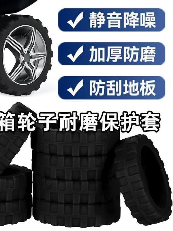 New 4th generation upgraded luggage case wheel protection cover wheel repair cover trolley case caster mute protection cover