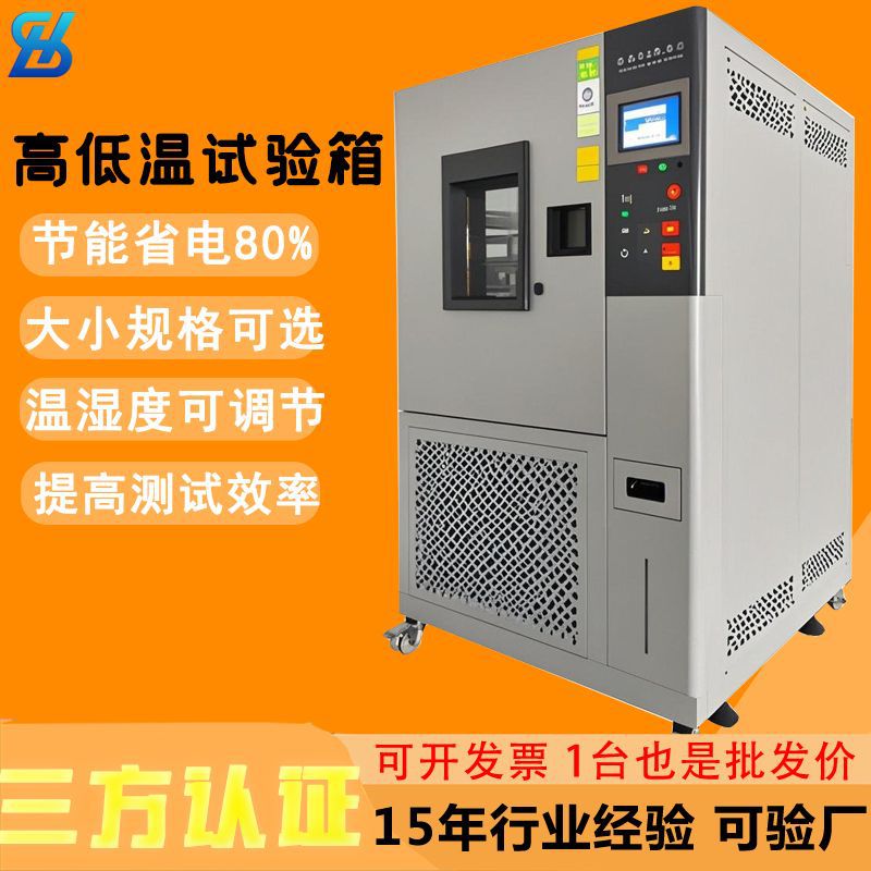 Готовая камера для быстрого изменения температуры Производитель Камера для испытаний на постоянную температуру и влажность Литий-ионные батареи Высокая и низкая температура и влажность