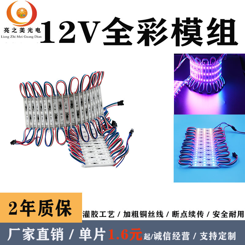Модульные светодиоды с клеевым заполнением, водонепроницаемые RGB цветные рекламные буквы 12V источник света световой короб RGB светодиодная лента