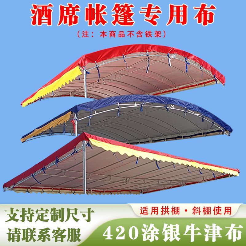 Ткань для верхней части банкетного шатра, дождезащитная ткань, водонепроницаемая и солнцезащитная, утолщенная оксфордская ткань 420D с серебряным покрытием