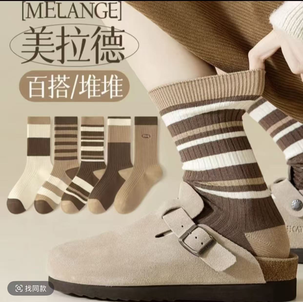 [10 Pairs] Maillard Spring and Autumn Mid-Tube Socks, Easiest for Match Brown Brown Striped Pile Socks, College Style Long Tube Socks