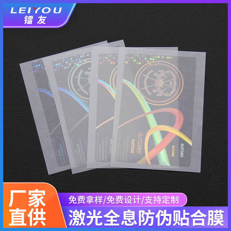 Manufacturer Customized Laser Holographic Anti-Counterfeiting Lamination Film Customized Laser Pvc Work Id Transparent Card Protection Cold Film