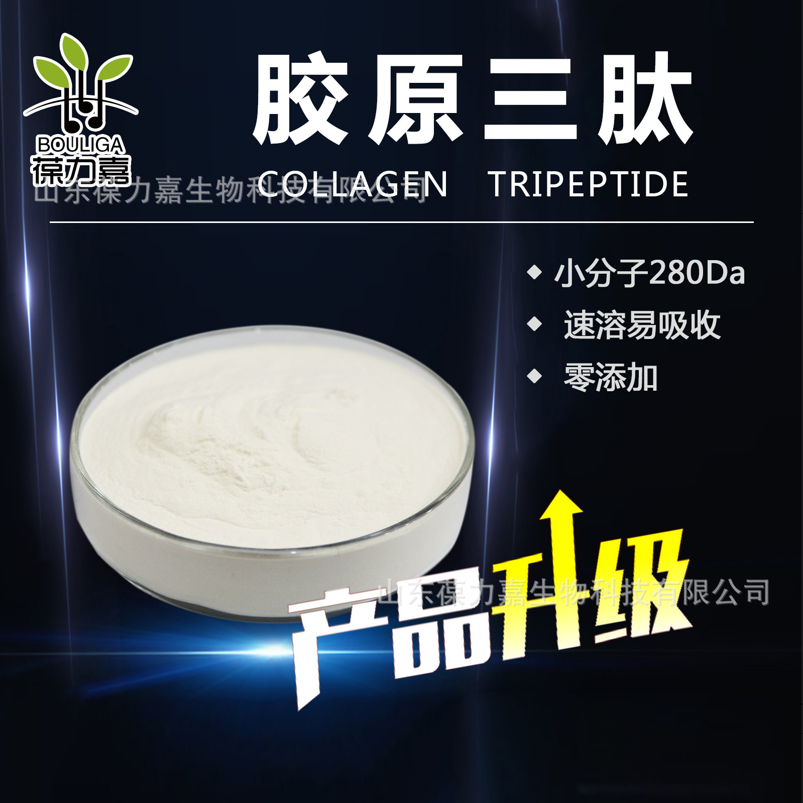 Food Grade Collagen Tripeptide Collagen Tripeptide Powder Small Molecule Small Package Food Nutritional Additive