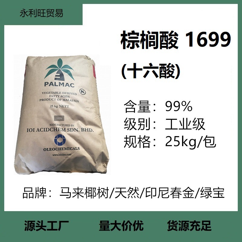 Малайское кокосовое дерево/натуральное/индонезийский Чуньцзин/зеленое сокровище пальмитиновая кислота 16-углеродная жирная кислота 1699 стеариновая кислота