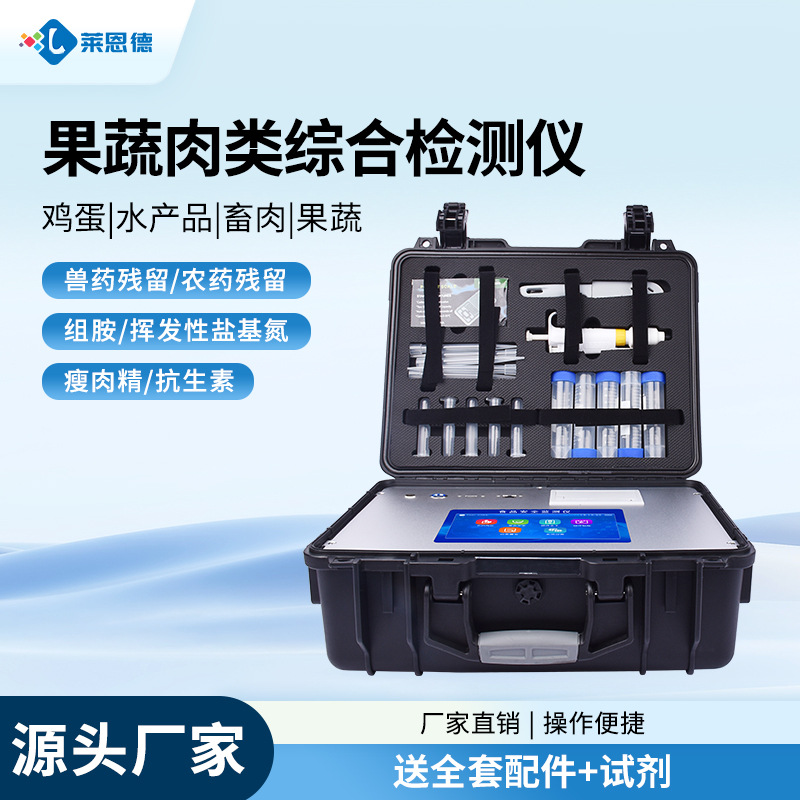 Детектор овощей, фруктов и мяса, гистамин в больном мясе, безопасность пищи, тестер остатка ветеринарных препаратов, оборудование для быстрого контроля