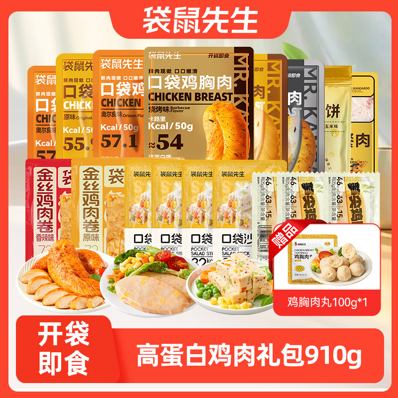 Мистер Кенгуру высокобелковый куриный набор подарков куриное филе кукурузный куриный торт куриные рулеты салат куриные палочки