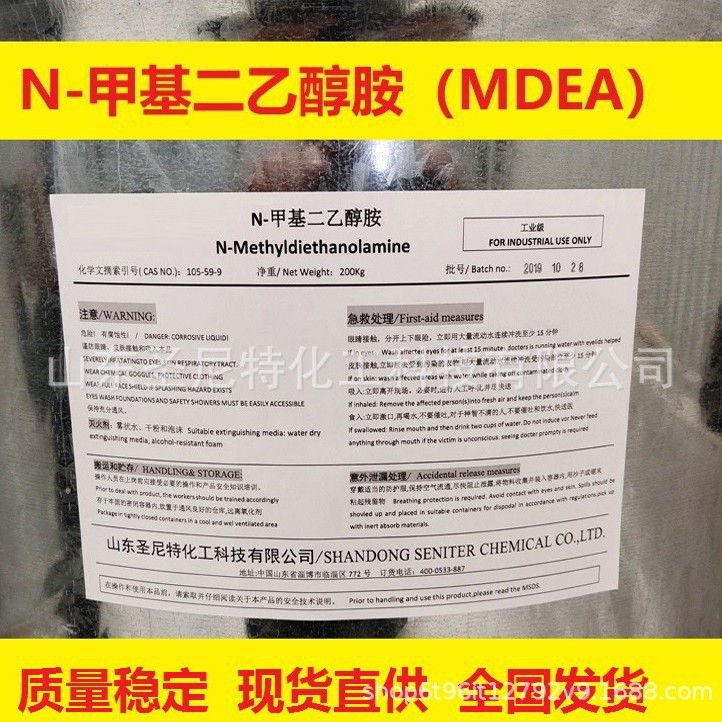 Zeffer Methyl Diethanolamine Mdea Is Supplied Directly by the Manufacturer Nationwide, High Content, Stable Quality, High Purity