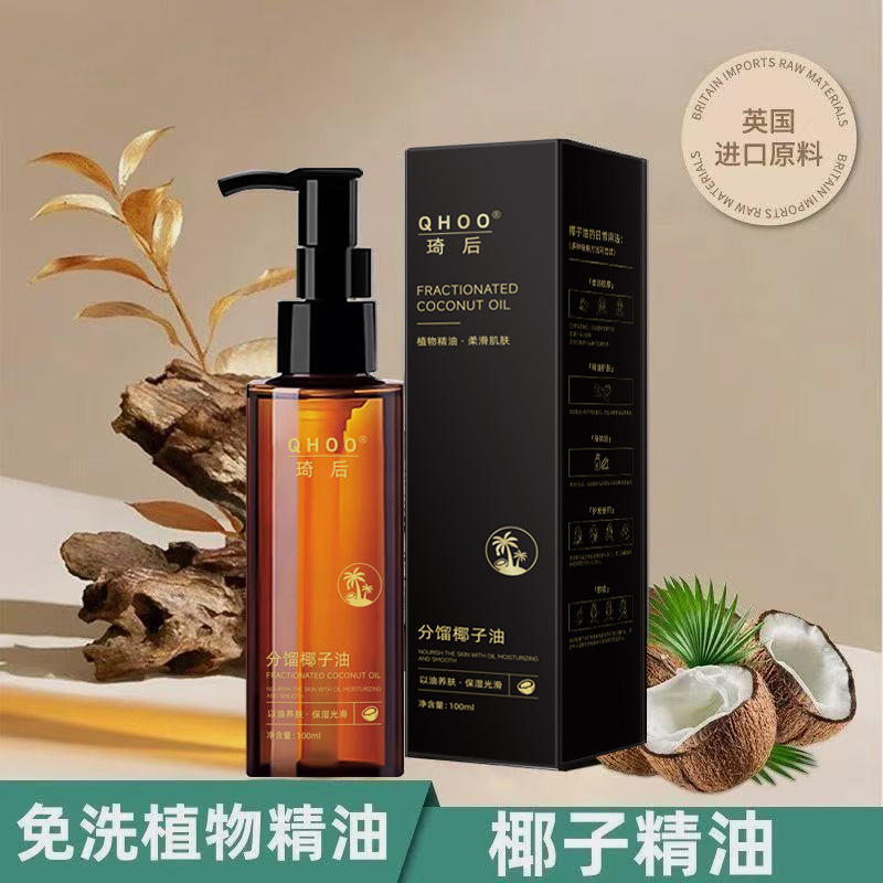 Qi Hau Fractionated Coconut Oil Lock Water Moisturizing Texture Refreshing and non-greasy Facial Body Care Essence Oil
