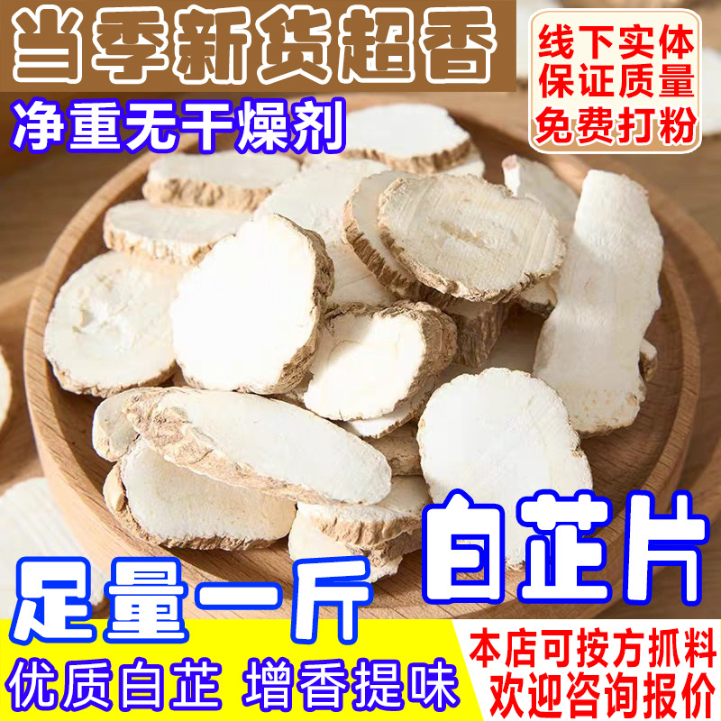 Слайсы ангелики даурской, китайские лекарственные материалы, специи без серы, оптовая приправа ангелики даурской, порошок ангелики даурской