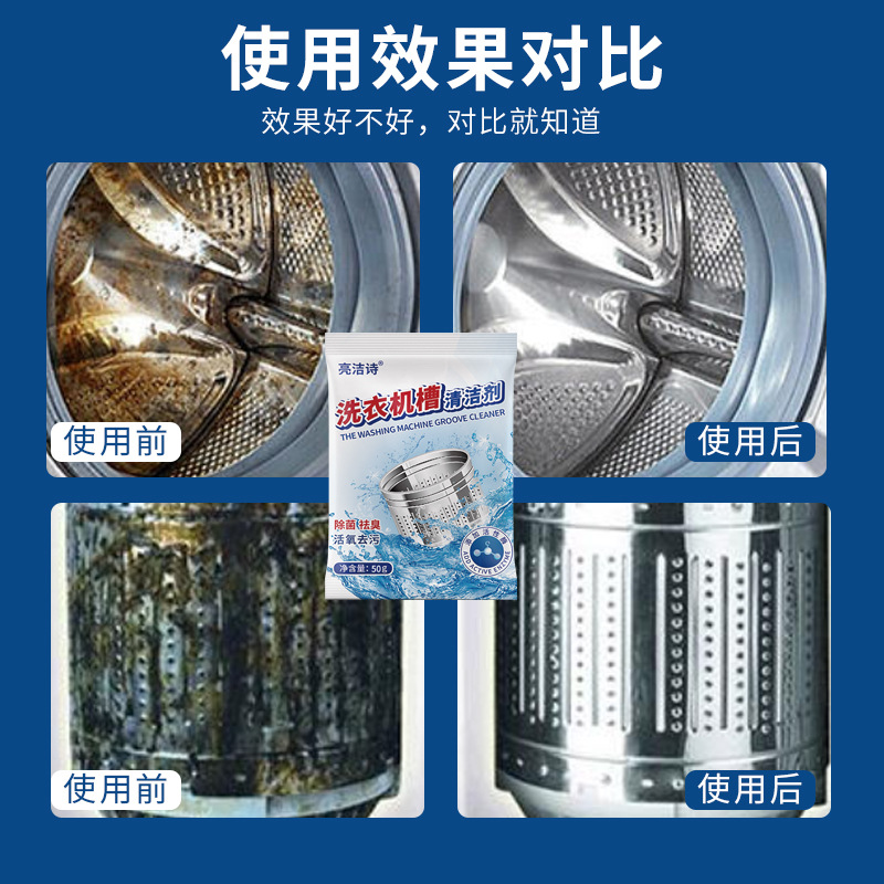 Liangjie poem washing machine tank powder cleaner automatic drum cleaning pulsator to remove dirt and stains deodorant 50g