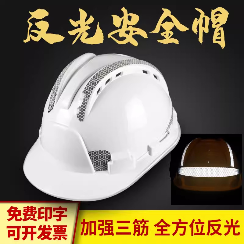 Reflective safety helmet construction site construction leader protective helmet power electrician cap night labor protection work cap printable