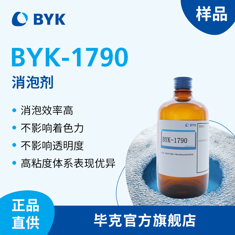 [Образец] Дефоамирующий агент Byk без силикона, растворитель-free, УФ-отверждение Byk-1790