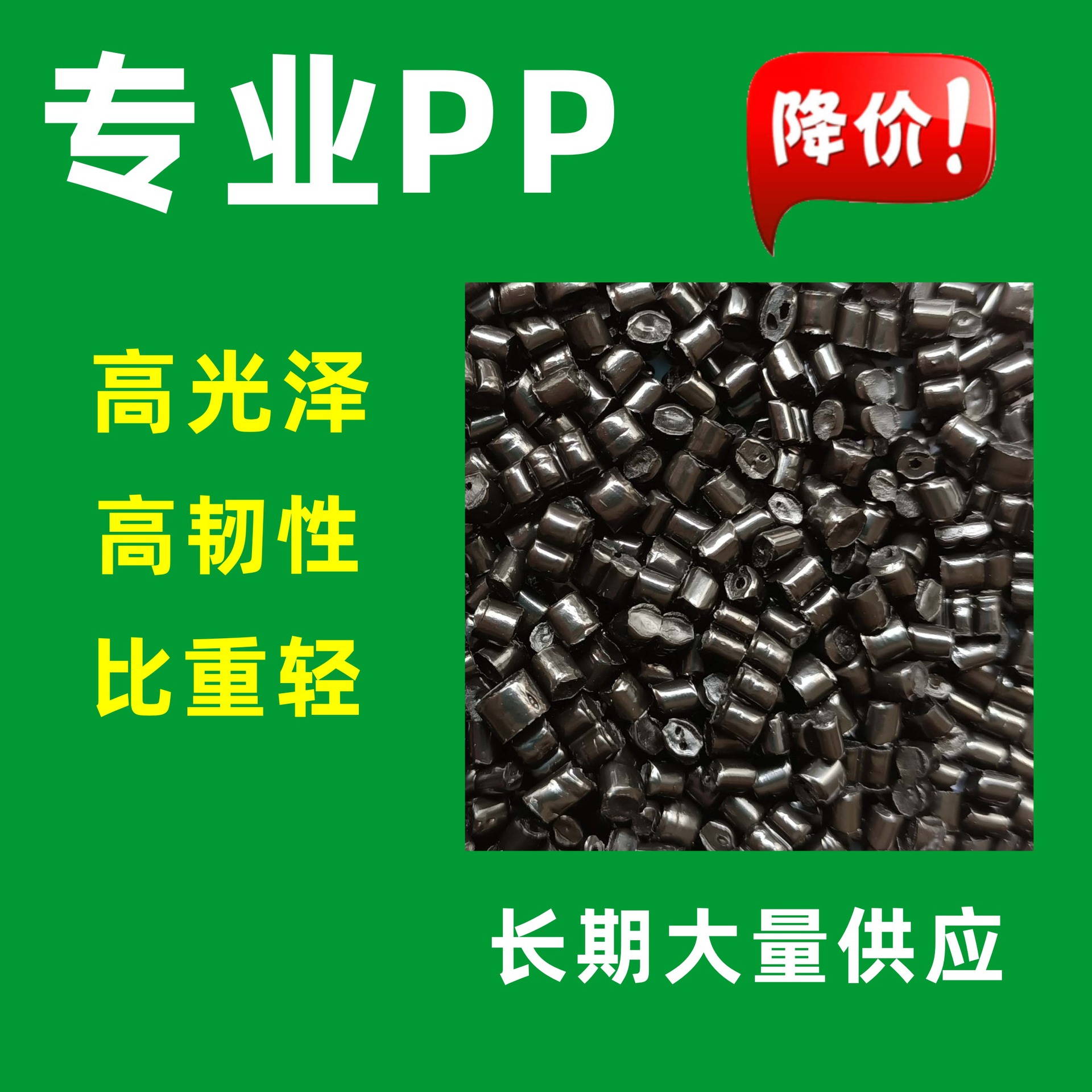 Чёрный высокоглянцевый регенерационный материал ПП, черные гранулы ПП