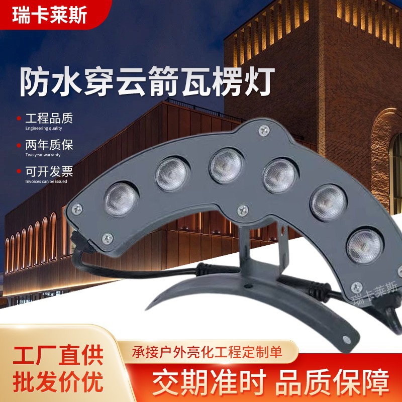 Светодиодный наружный водонепроницаемый светильник для древних зданий, павильон, волнистый свет, 24V, светильник для арки храма