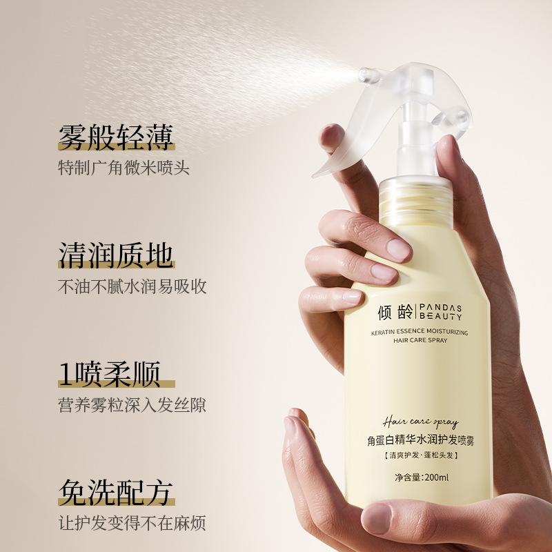 Age-Reducing Keratin Essence Moisturizing Hair Care Spray Daily Smooth Hair Care No-Rinse Improves Frizz and Long-Lasting Fragrance