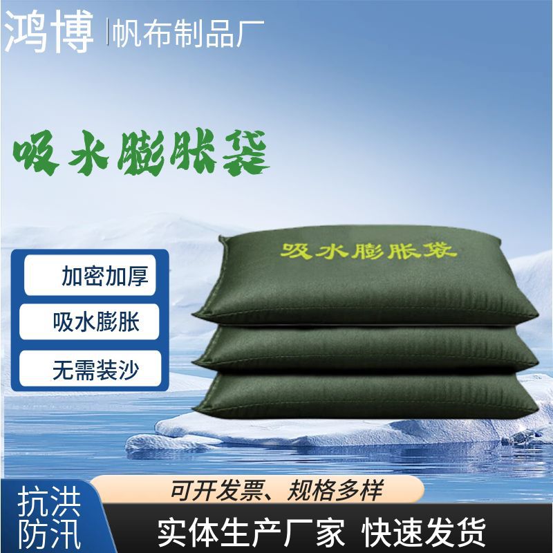 Factory wholesale water-absorbing expansion bag community fire protection sand-free thickened leak-blocking emergency canvas water-absorbing expansion bag