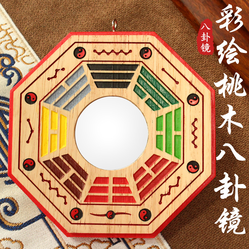 Зеркало Багуа из персикового дерева, окрашенное, с различными спецификациями, домашние ремесла, зеркало Багуа из персикового дерева