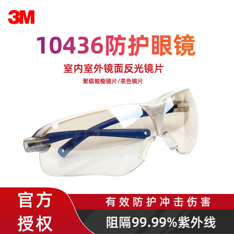 оригинальные товары 3 M10436 Промышленные очки Защитные очки против ветра, пыли, УФ-излучения, против тумана, против брызг