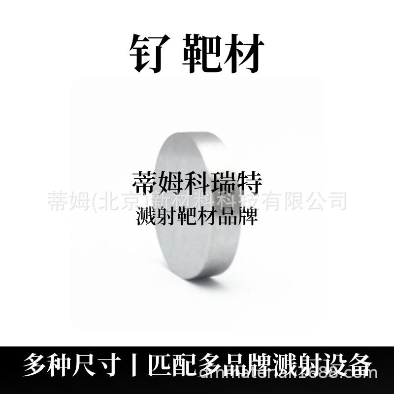 Tim New Materials Palladium Target Enterprise R&D Magnetron Sputtering Target Minimum Order of 1 Piece Can Be Processed with Different Diameters