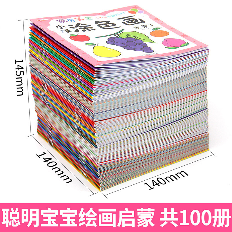 Full set of 100 children's coloring book painting book kindergarten Enlightenment graffiti painting book Baby coloring book