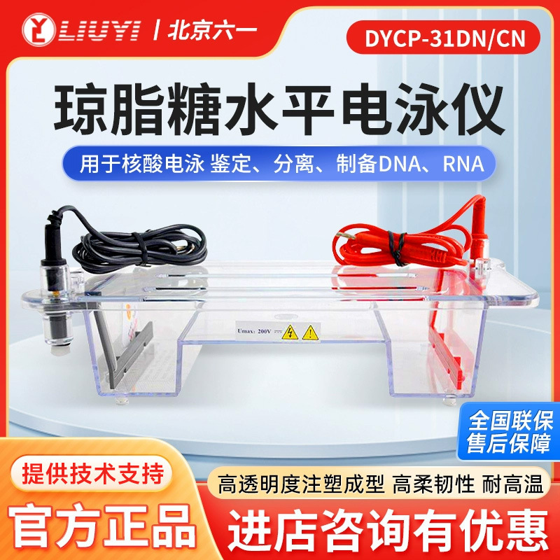 Лабораторный электрофорезный танк Dycp-31Dn с источником питания Hongji